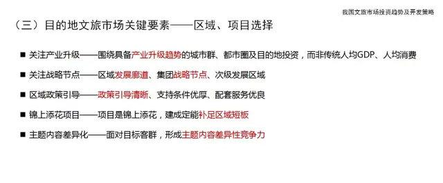 县级文旅投资公司发展方向 县级文旅投资公司发展方向