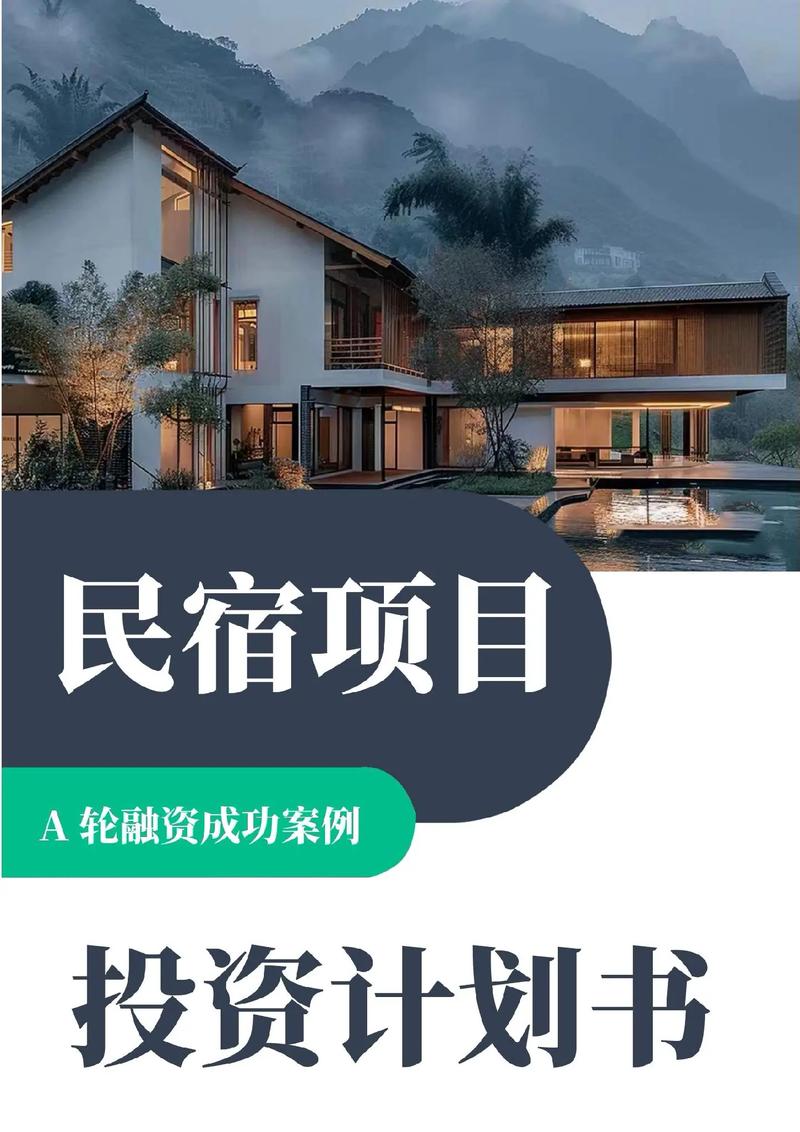 乌镇旅游股份有限公司投融资项目 乌镇旅游股份有限公司投融资项目